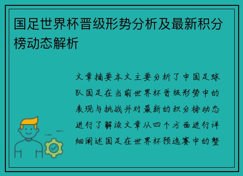 国足世界杯晋级形势分析及最新积分榜动态解析