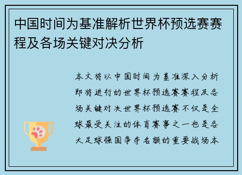 中国时间为基准解析世界杯预选赛赛程及各场关键对决分析